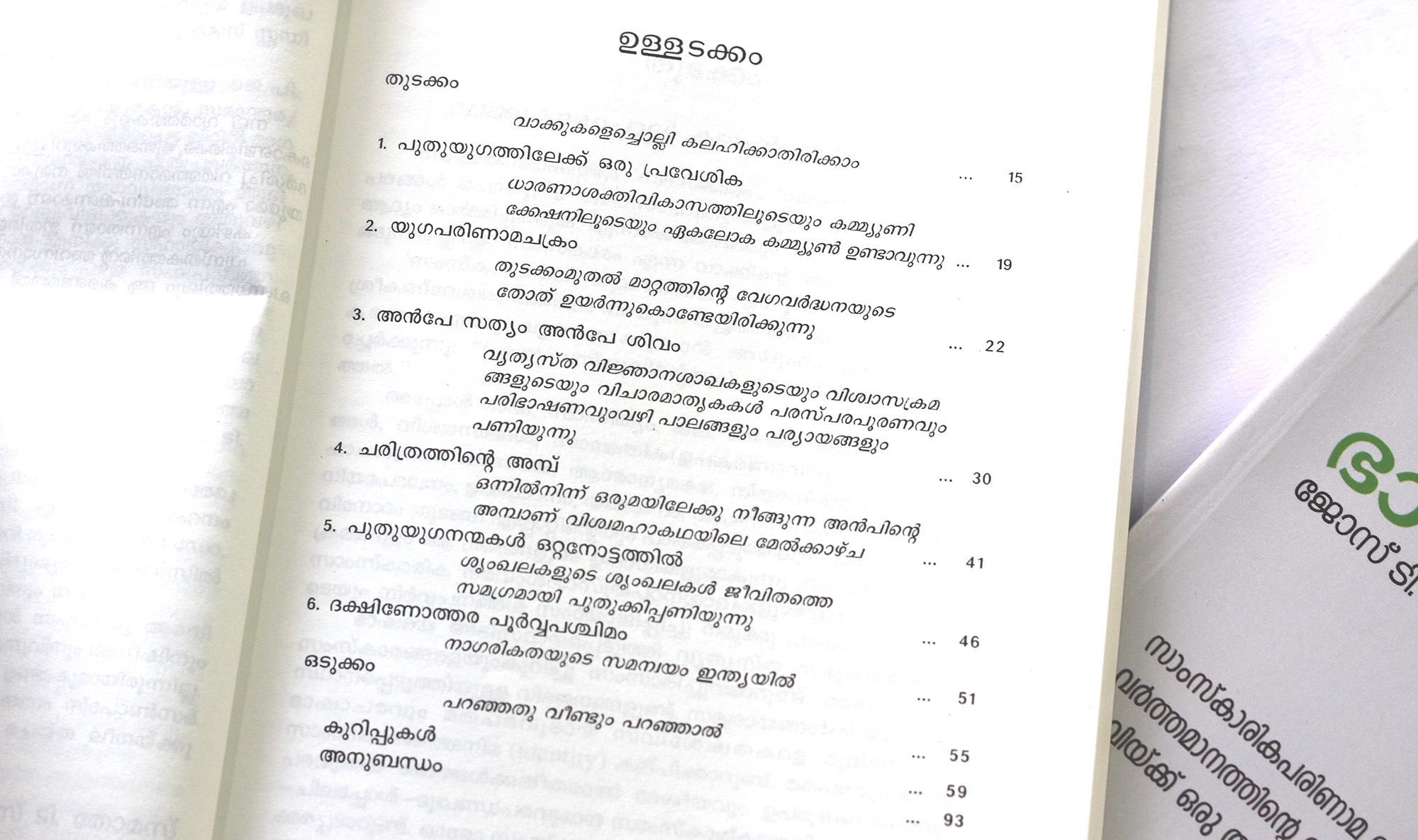 Bhavivicharam Contents Page